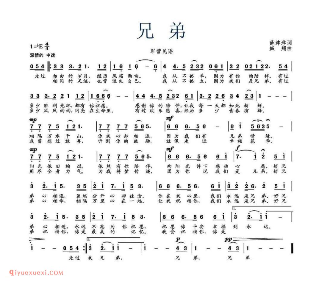 兄弟 薛沣洋词 减翔曲 军营民谣