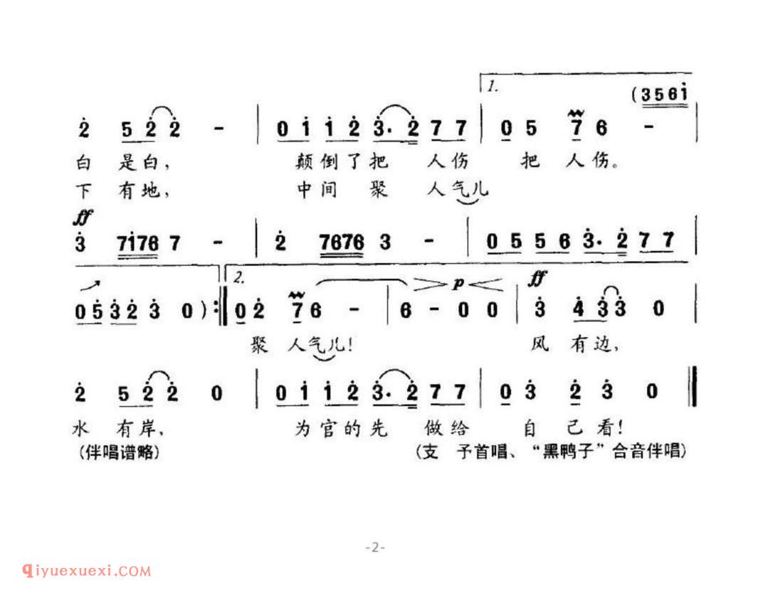 艳阳天 电视剧《钦差大臣》主题歌 男声独唱与伴唱 邹静之词 李戈曲