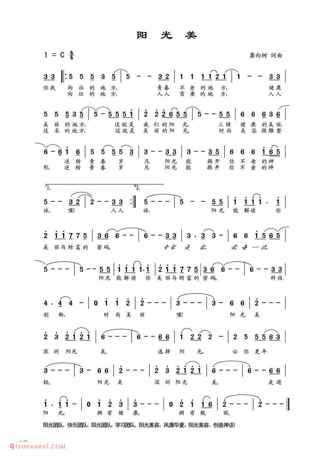 阳光美 龚向树词曲
