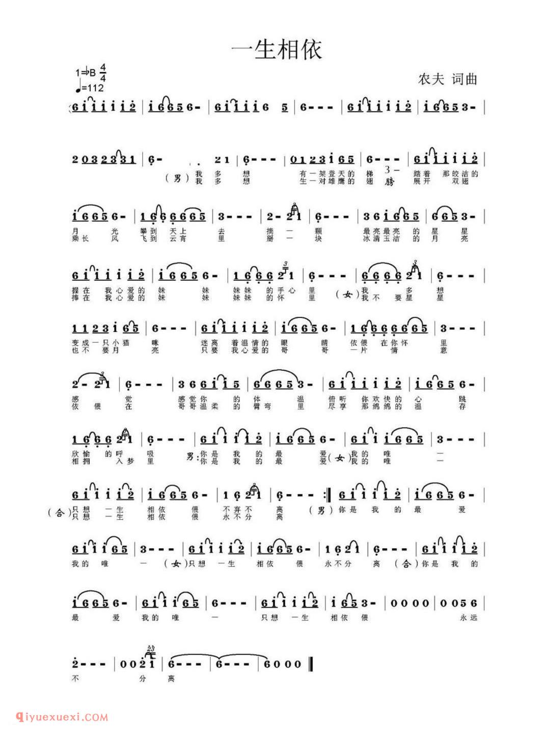 一生相依 农夫词曲