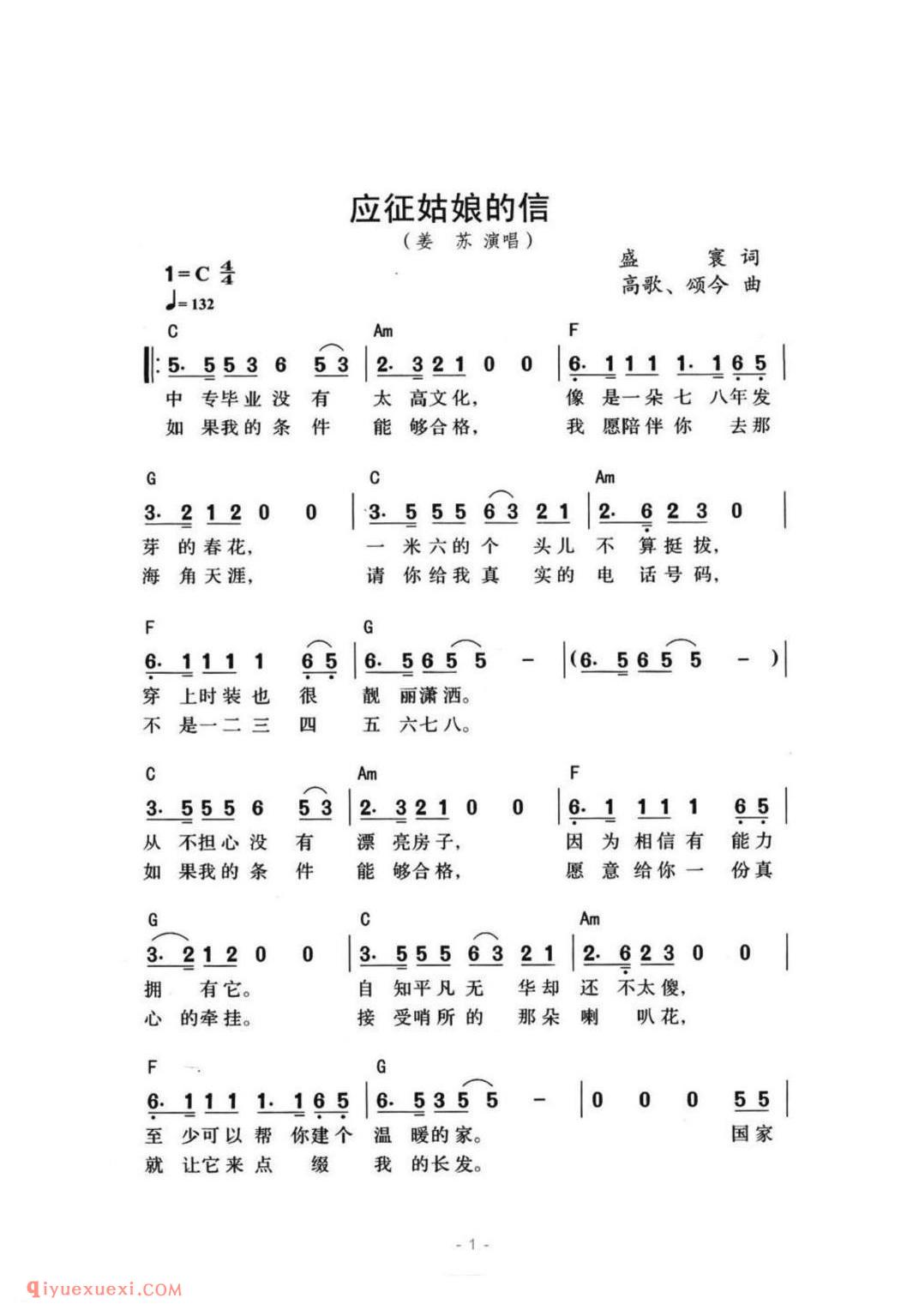 应征姑娘的信 (姜苏演唱) 盛寰词 高歌、颂今曲