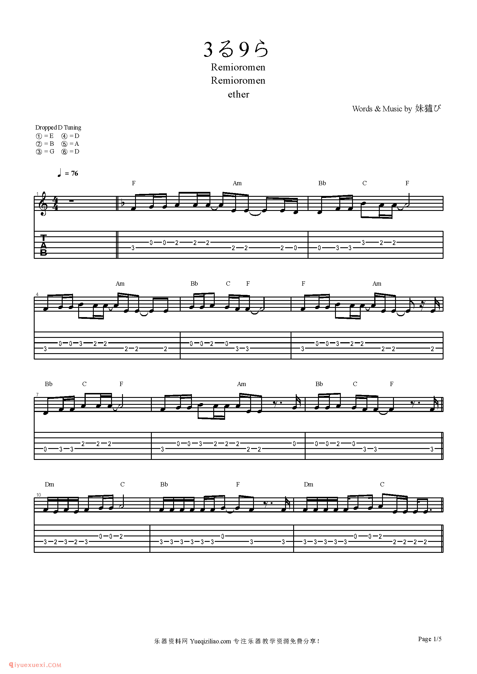 一公升眼淚_影视指弹曲谱