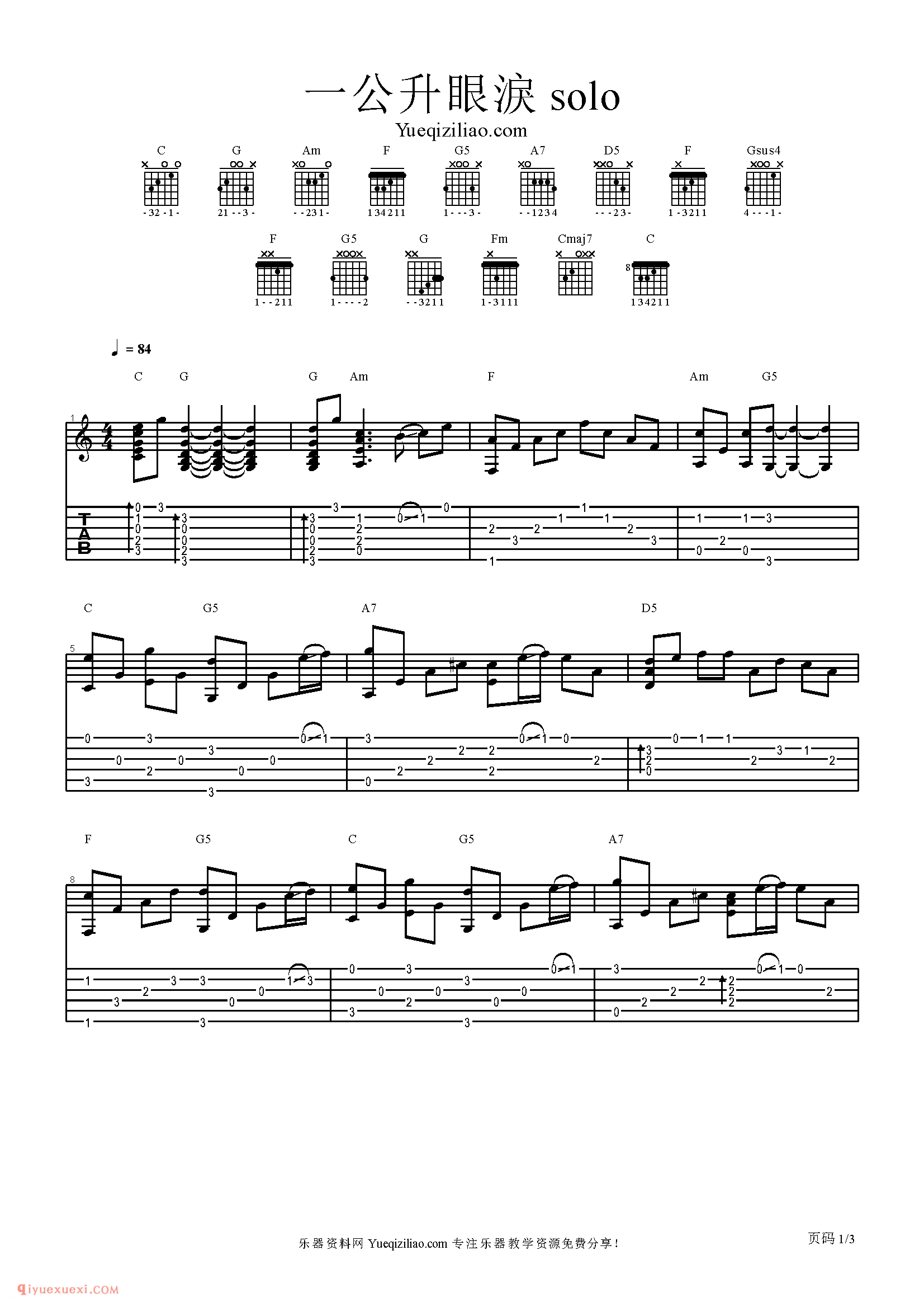 一公升眼淚 solo_影视指弹曲谱