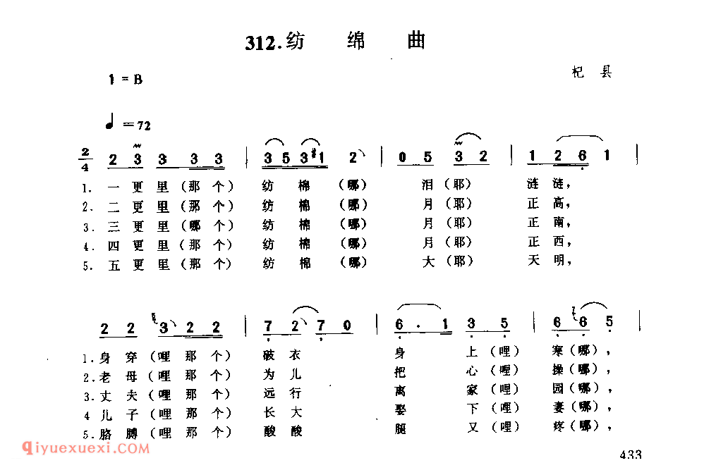 纺棉曲_杞县_小调_河南民歌简谱