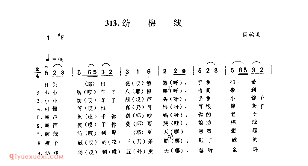 纺棉线_固始县_小调_河南民歌简谱