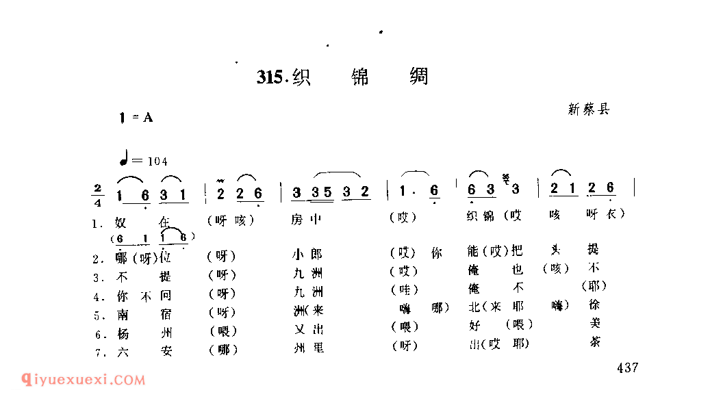 织锦绸_新蔡县_小调_河南民歌简谱