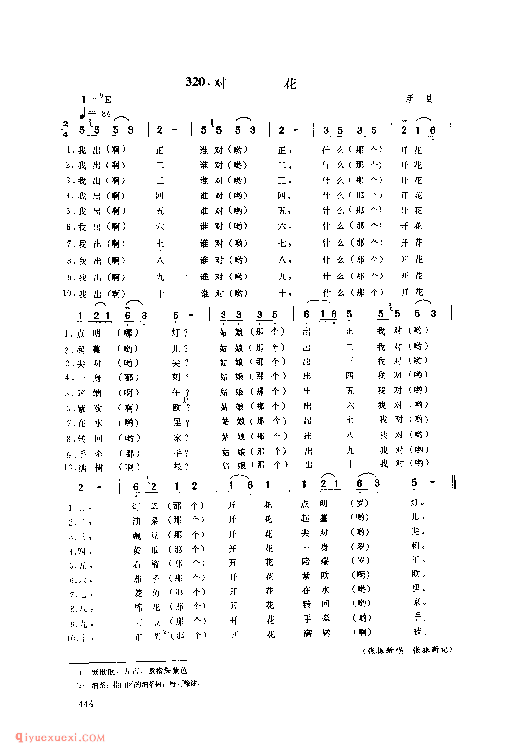 对花_新县_小调_河南民歌简谱