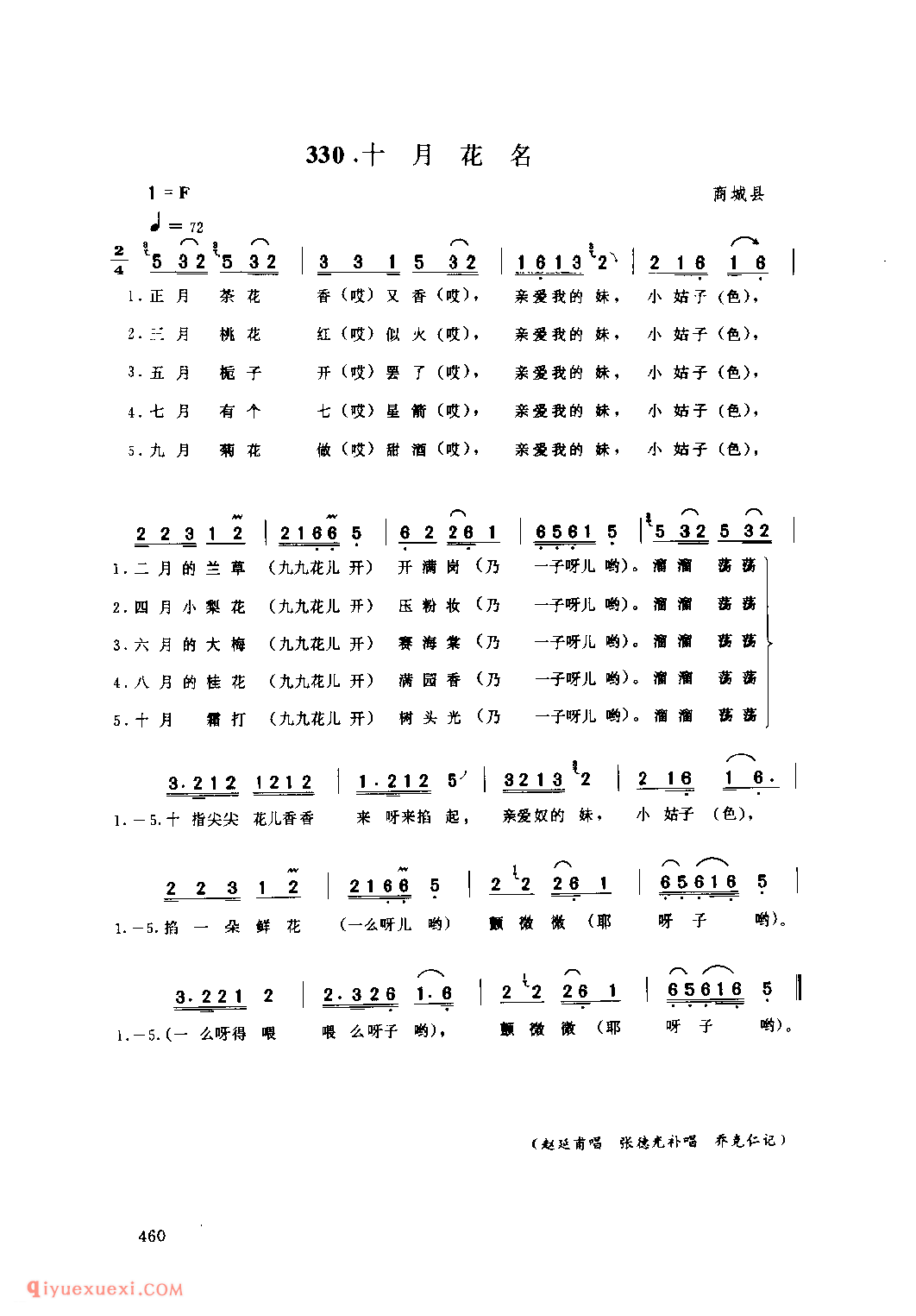 十月花名_商城县_小调_河南民歌简谱