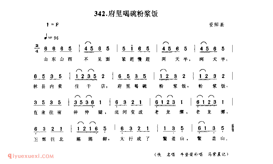 府里喝碗粉浆饭_安阳县_小调_河南民歌简谱
