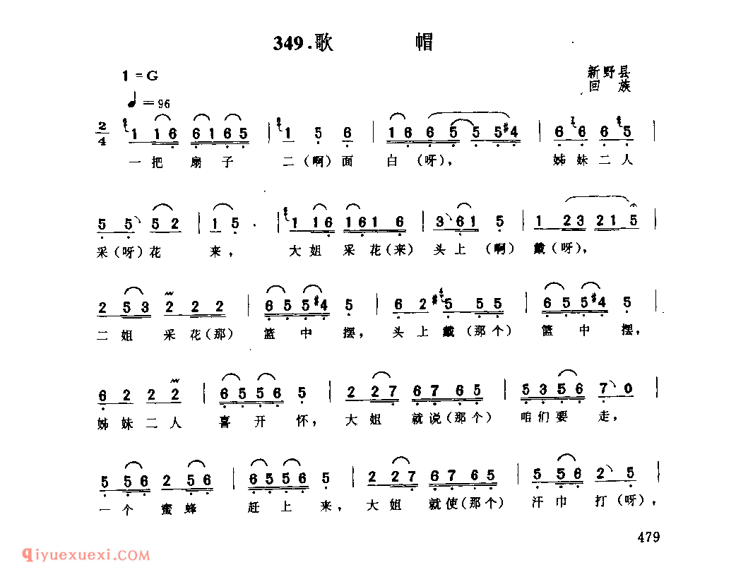 歌帽_新野县_小调_河南民歌简谱