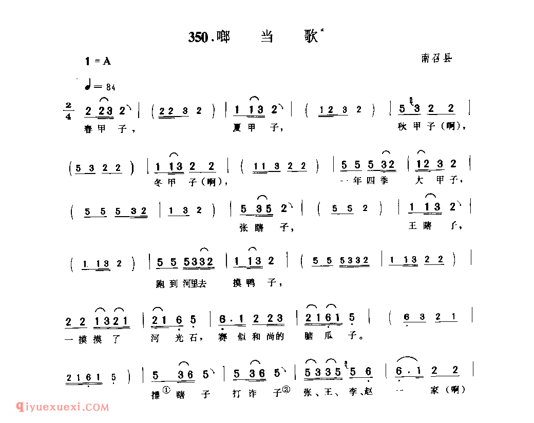 啷当歌_南召县_小调_河南民歌简谱