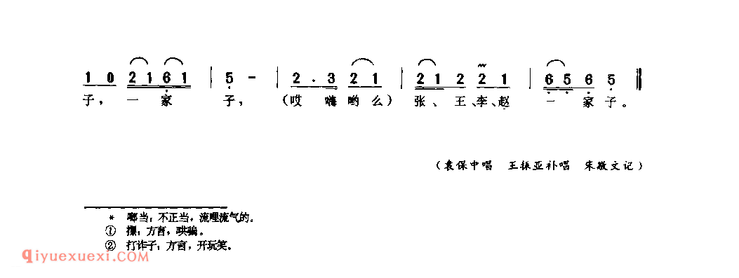 啷当歌_南召县_小调_河南民歌简谱