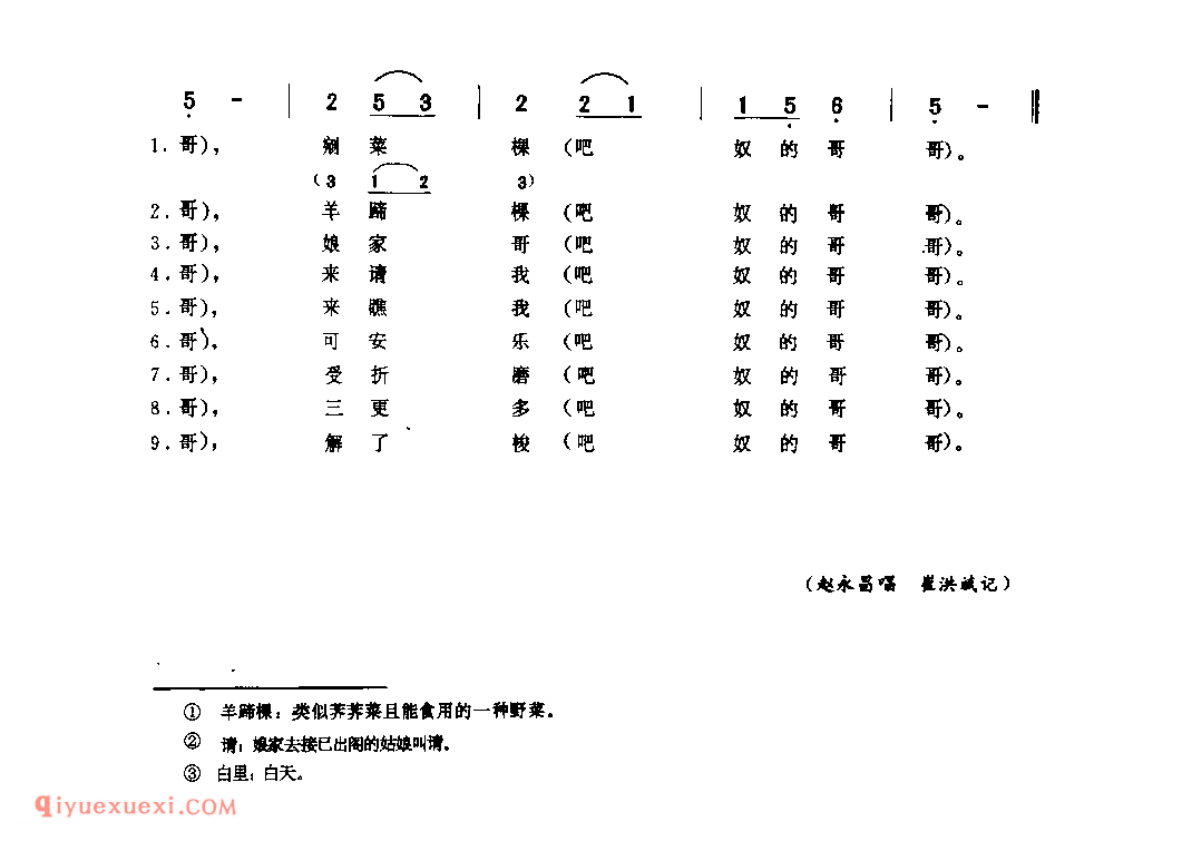 剜菜_项城县_小调_河南民歌简谱