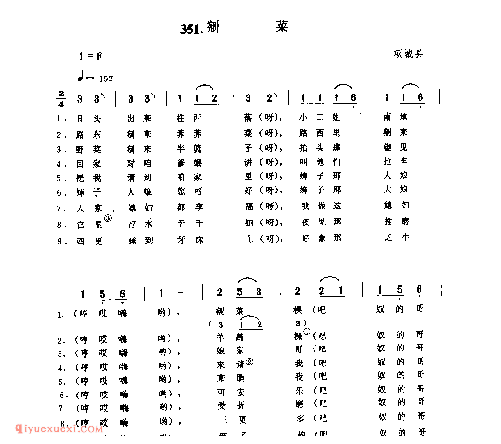 剜菜_项城县_小调_河南民歌简谱