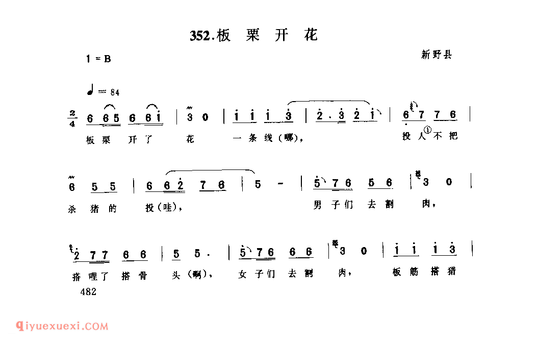 板栗开花_新野县_小调_河南民歌简谱