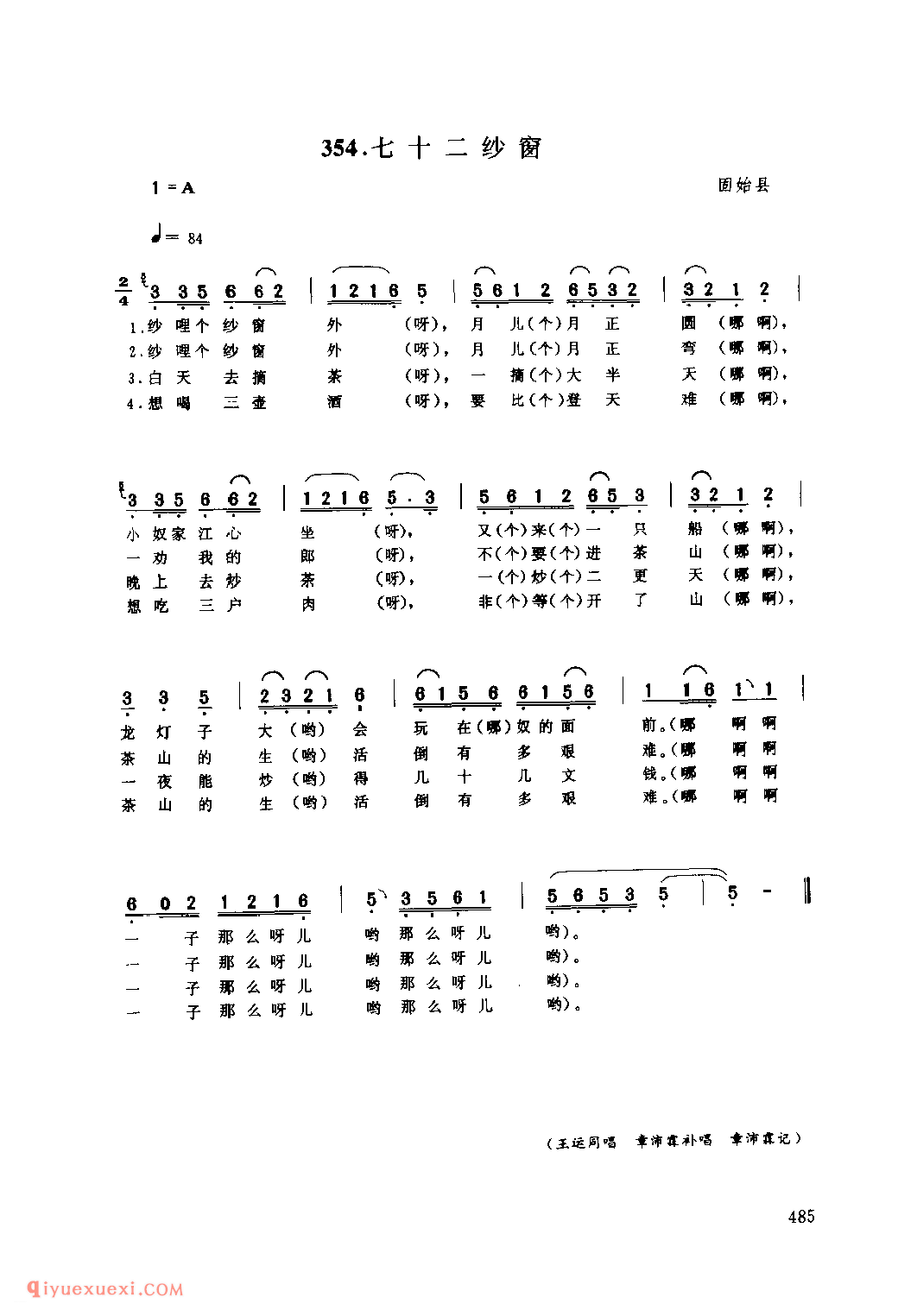 七十二纱窗_固始县_小调_河南民歌简谱