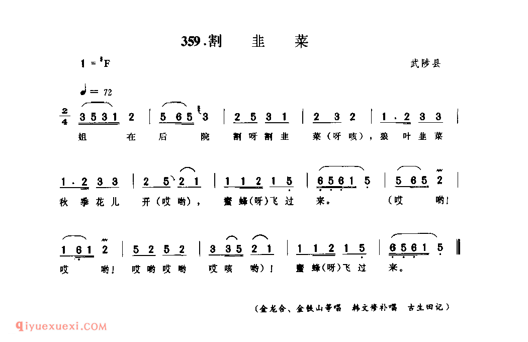 割韭菜_武陟县_小调_河南民歌简谱
