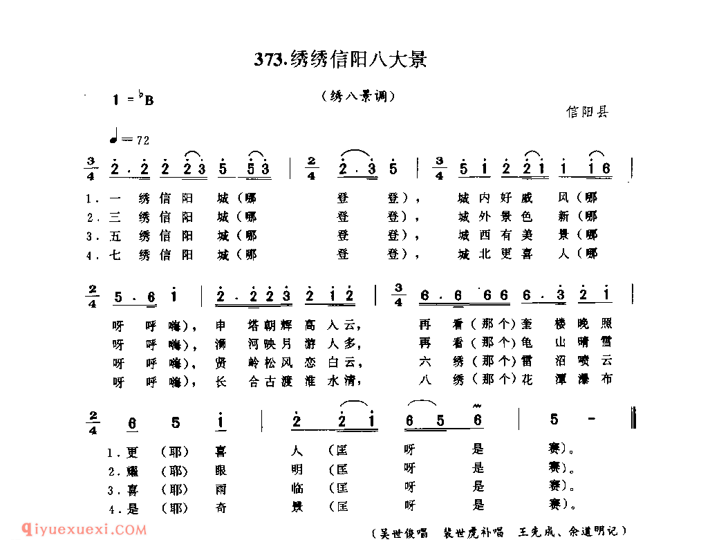 绣绣信阳八大景(绣八景调)_信阳县_小调_河南民歌简谱