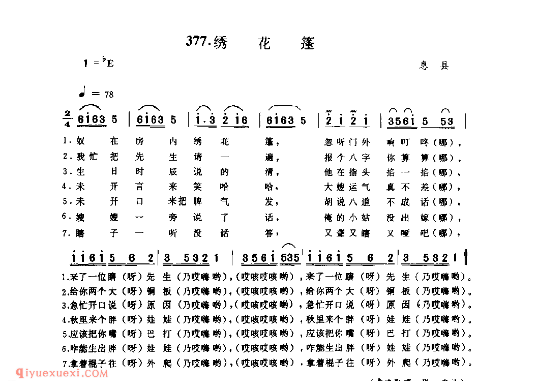 绣花篷_息县_小调_河南民歌简谱