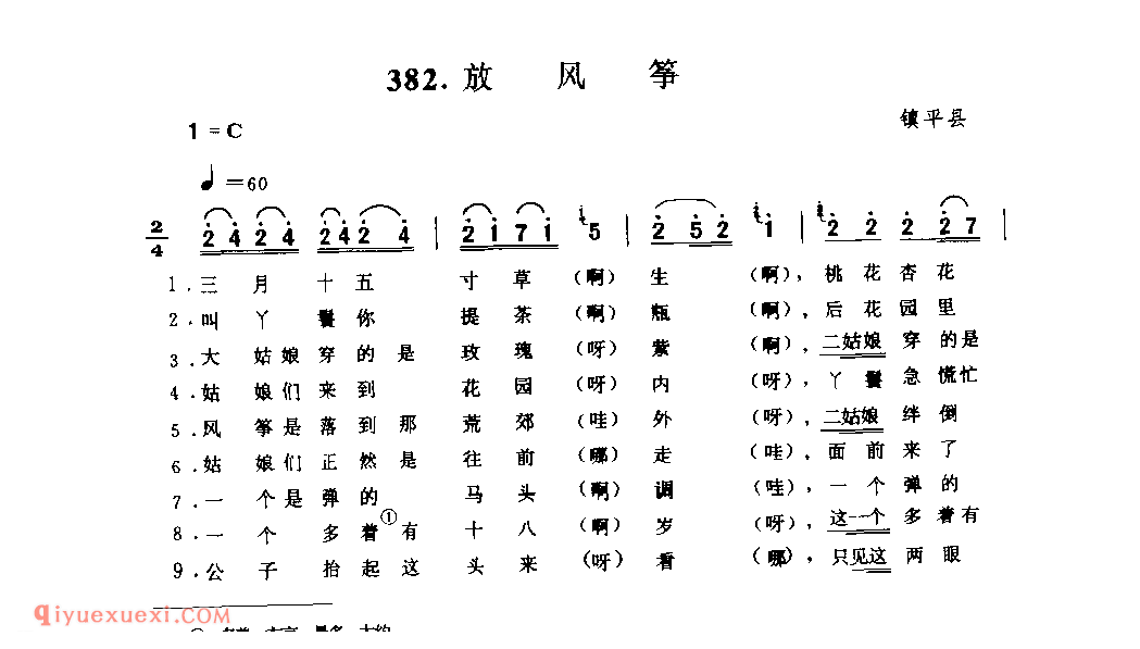 放风筝_镇平县_小调_河南民歌简谱