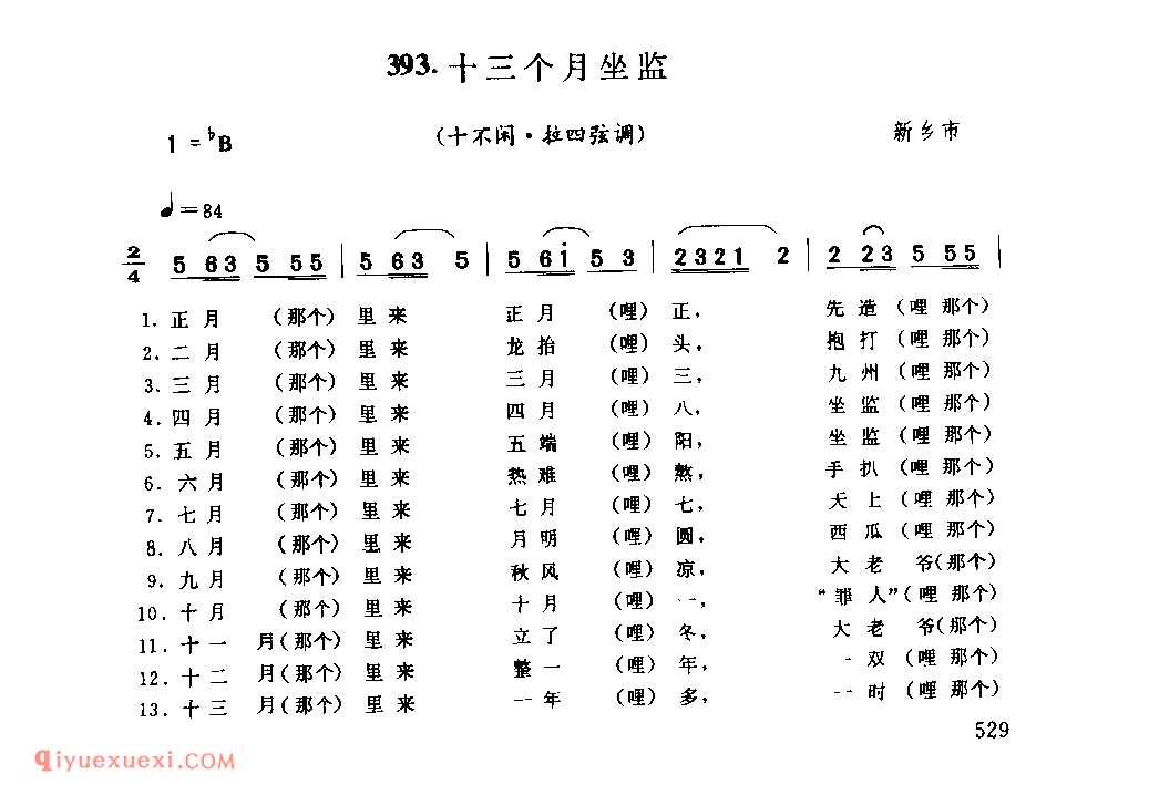 十三个月坐监