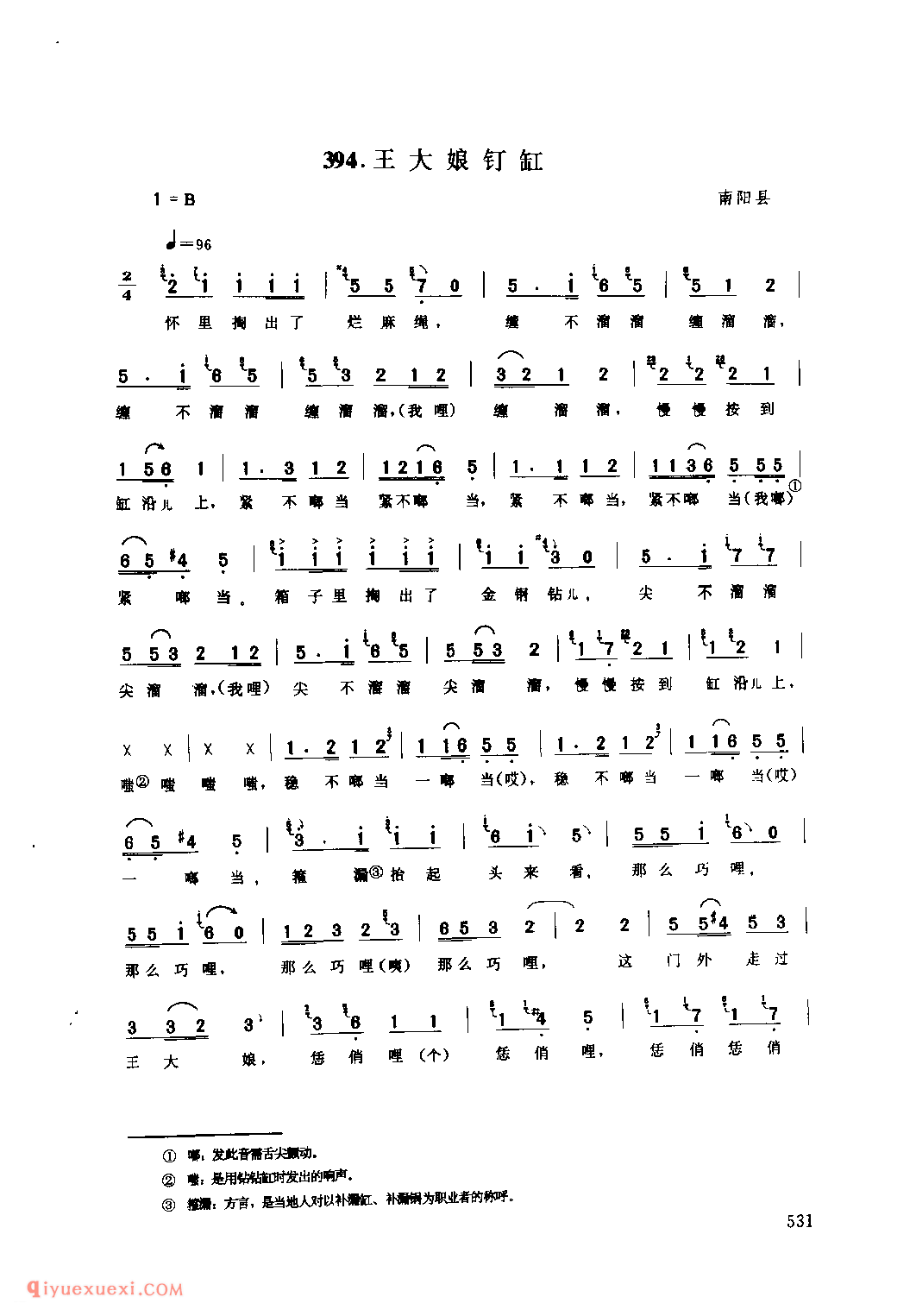 王大娘钉缸_南阳县_小调_河南民歌简谱