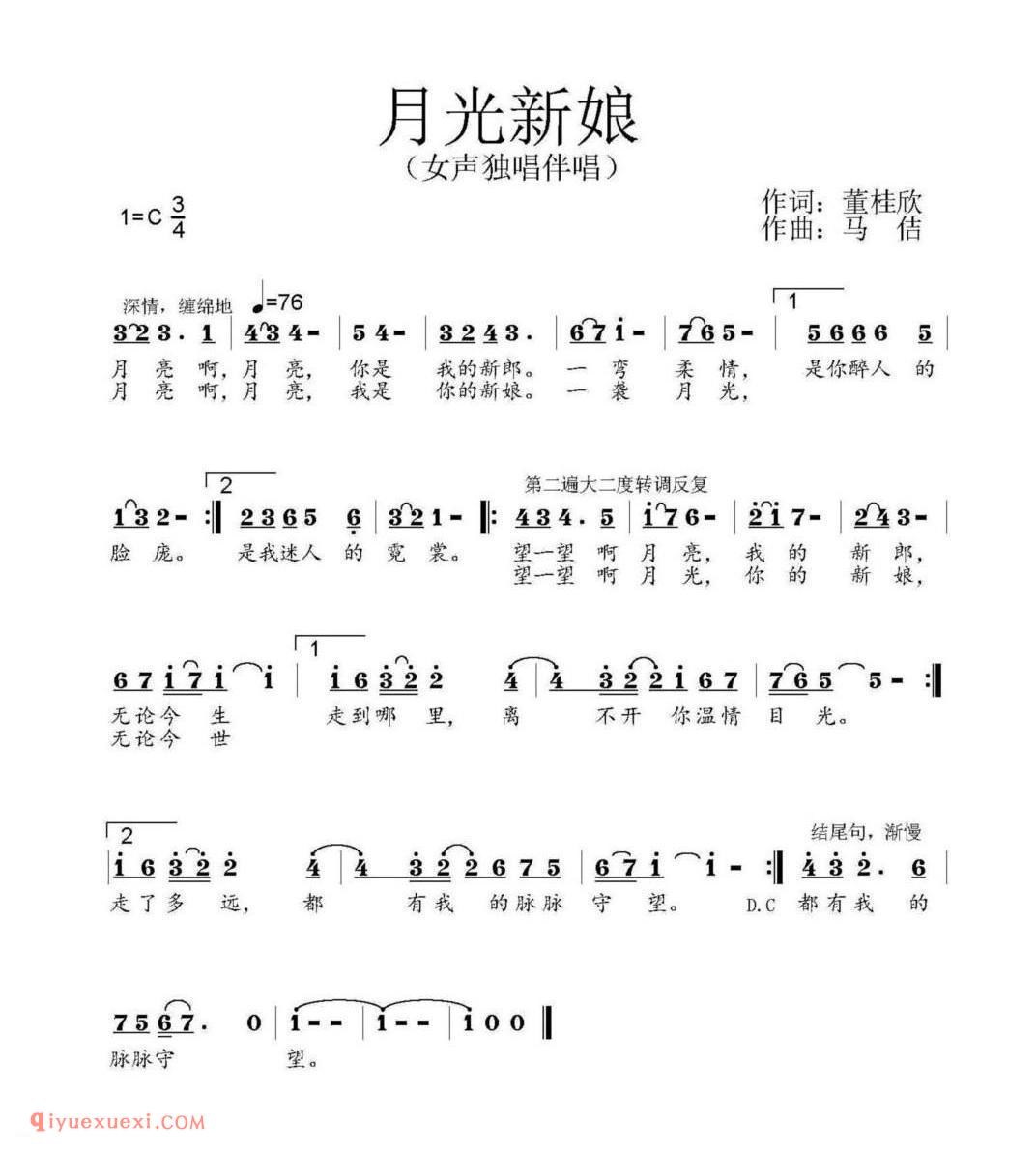 月光新娘 (女声独唱伴唱) 作词:董桂欣 作曲:马佶