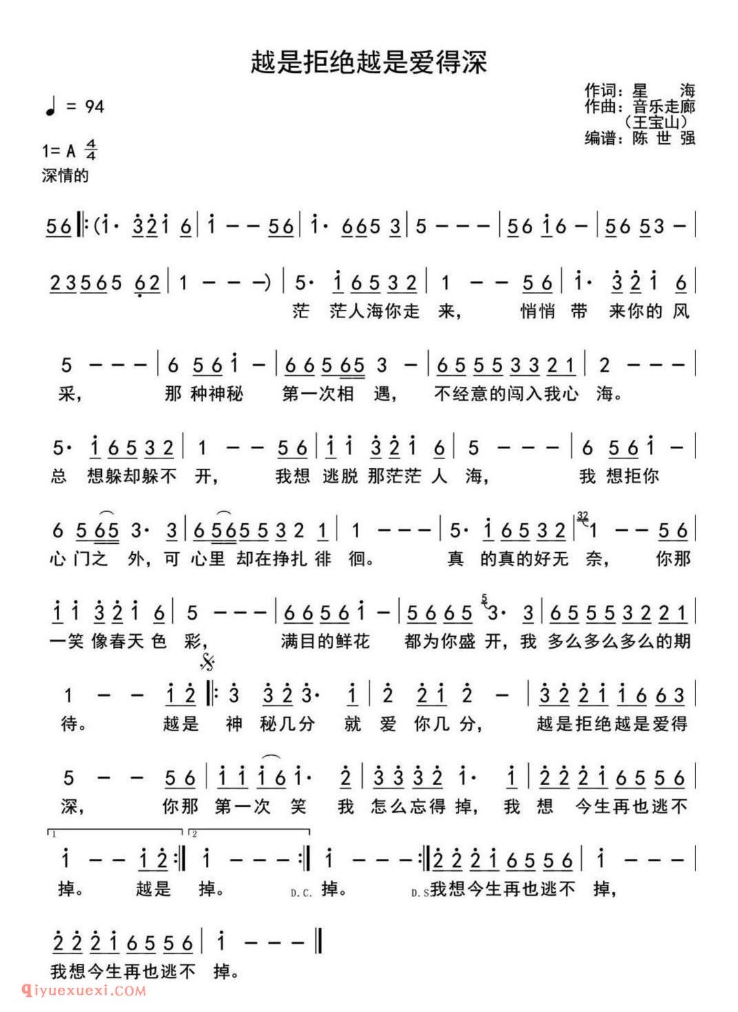 越是拒绝越是爱得深 作词:星海作曲:音乐走廊 (主宝山)编谱:陈世强