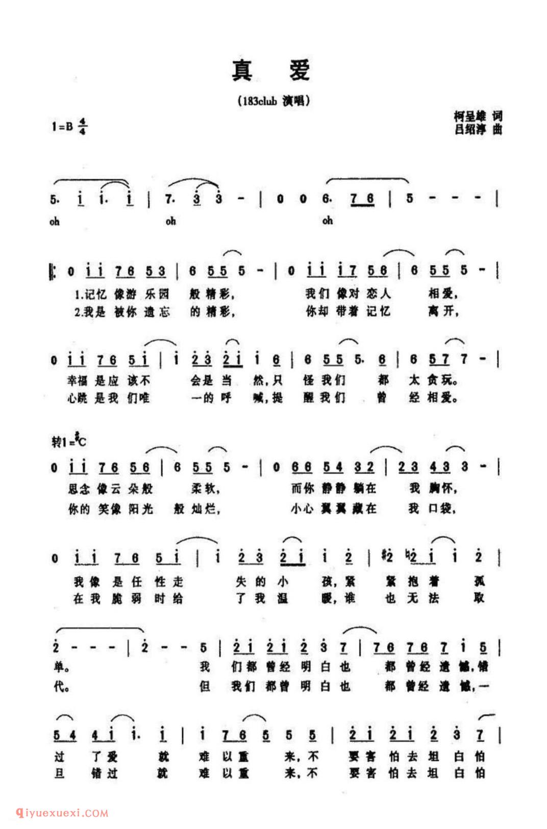 真爱 (183club演唱) 柯呈雄词 吕绍淳曲
