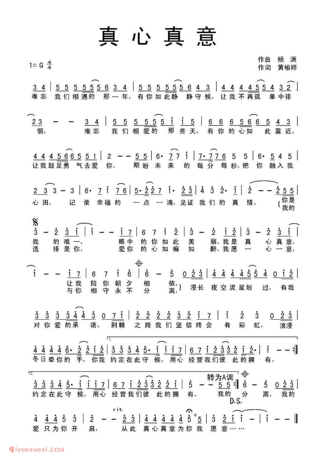 真心真意 作曲:杨潇 作词:黄榆婷