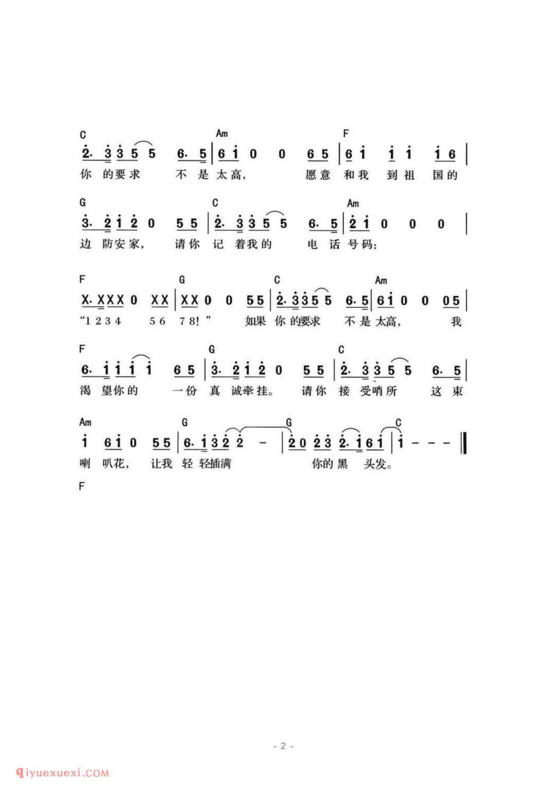 征婚启事 (高歌演唱) 陈斌词 高歌曲