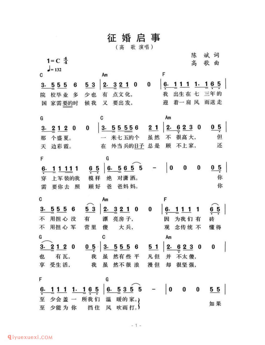 征婚启事 (高歌演唱) 陈斌词 高歌曲