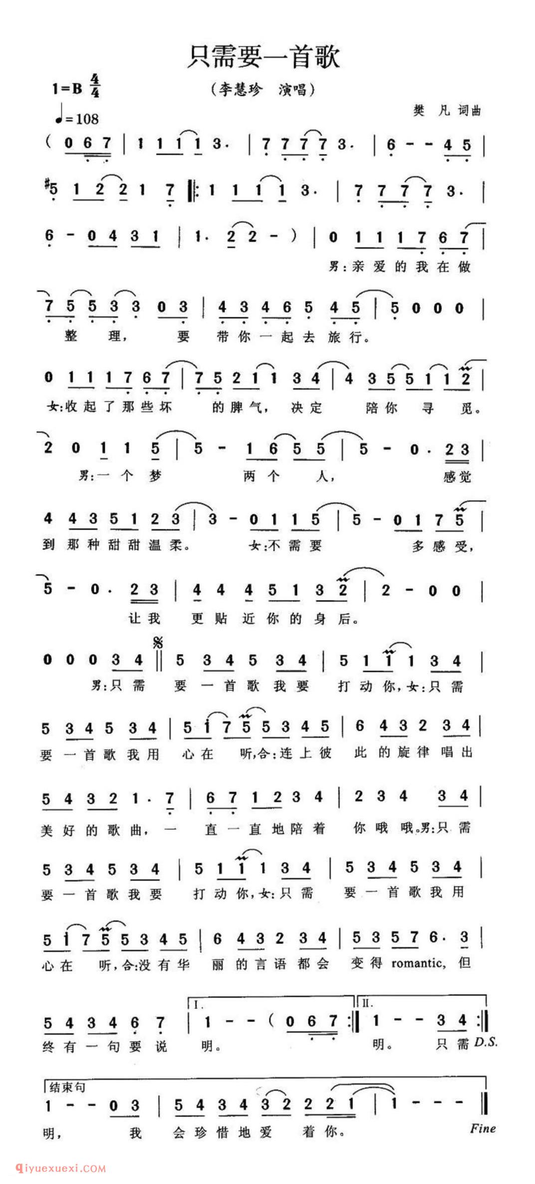 只需要—首歌(李慧珍演唱) 樊凡词曲