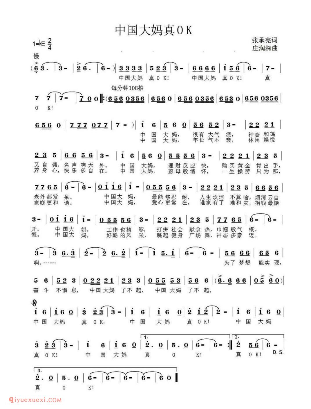 中国大妈真0K 张承宪词 庄润深曲