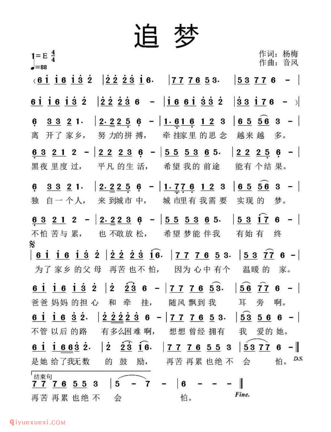 追梦(杨梅词 音风曲)