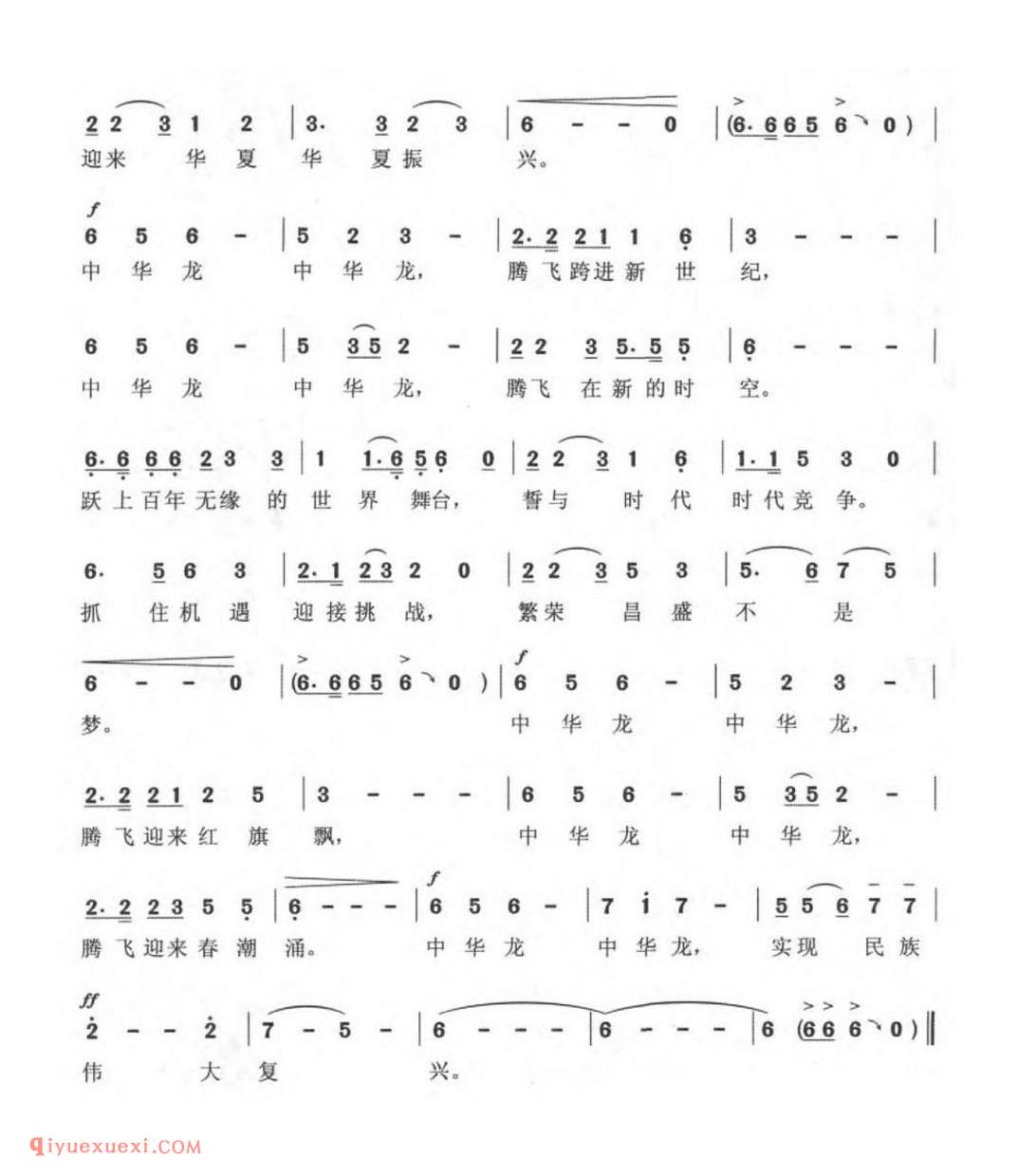 中华龙（高军虎词 宋歌曲）