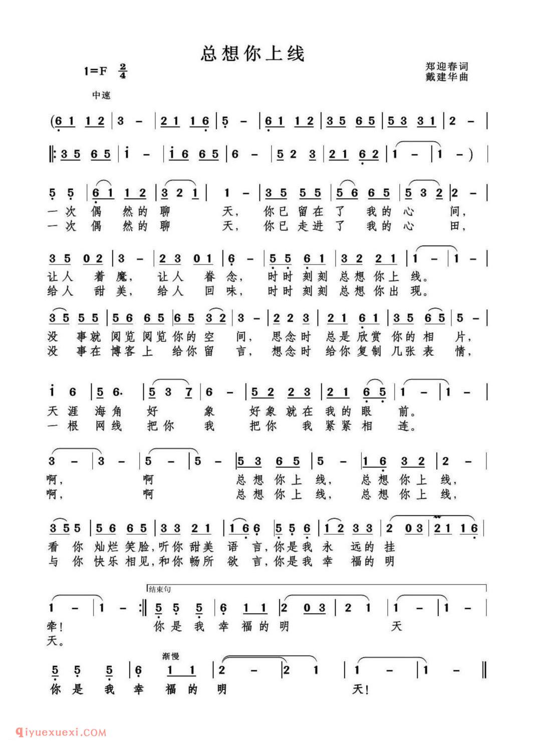 总想你上线（郑迎春词） 
