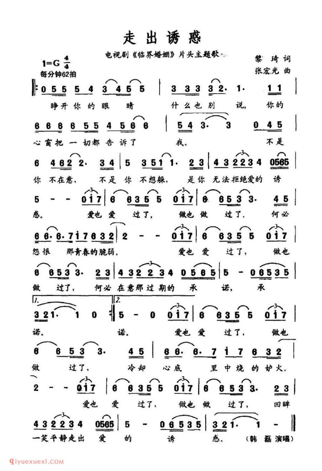 走出诱惑（电视剧《临界婚姻》片头主题歌）