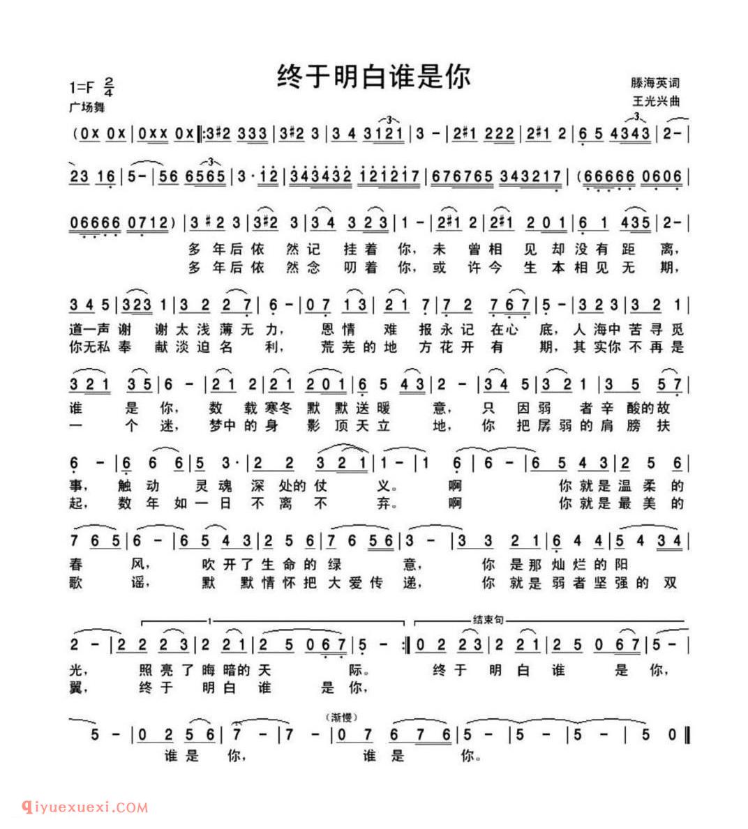 终于明白谁是你 滕海英词 王光兴曲