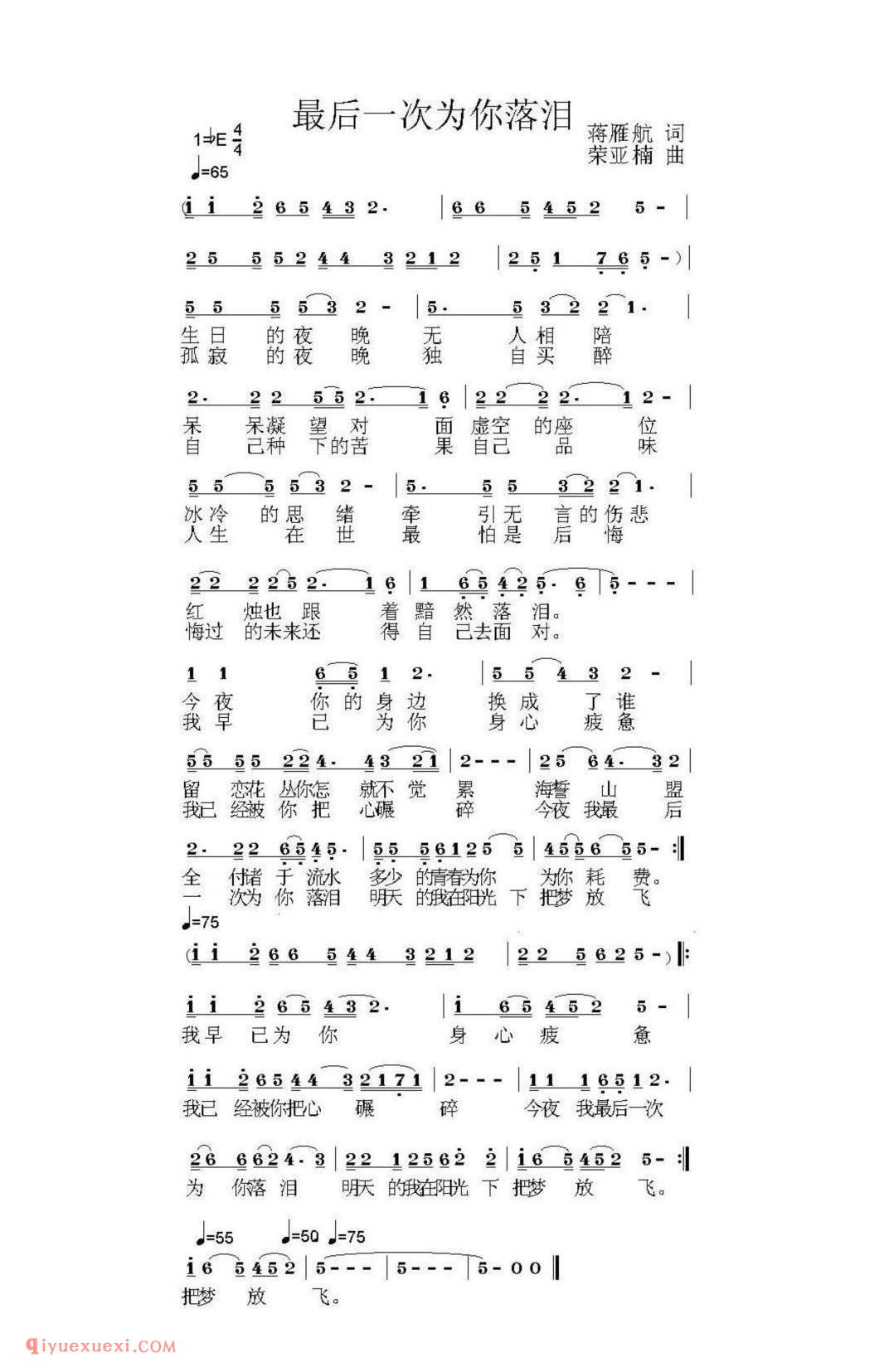 最后一次为你落泪 蒋雁航词 荣亚楠曲
