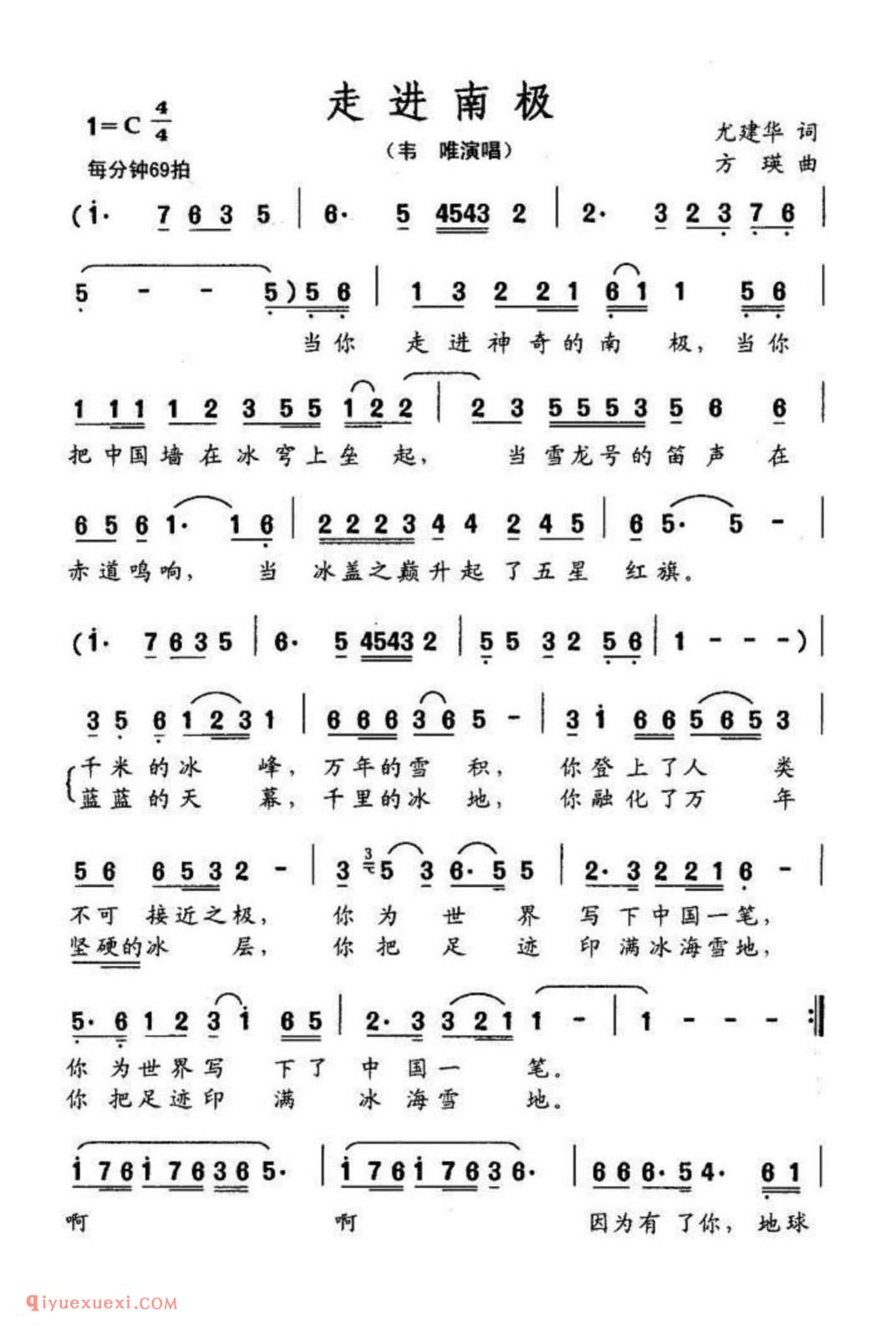 走进南极 尤建华词 (韦唯演唱) 方瑛曲