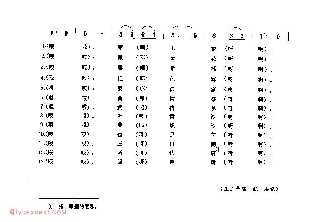 夸桑枝_安阳县_小调_河南民歌简谱