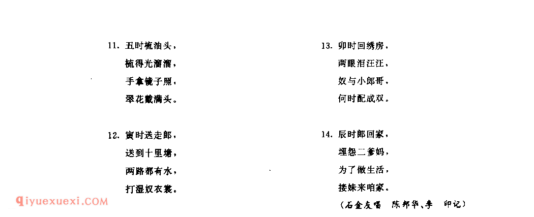 十二时辰_正阳县_小调_河南民歌简谱