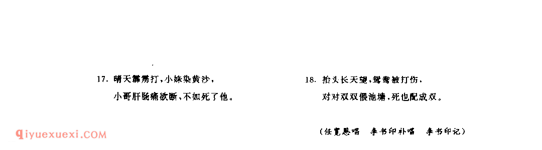 断姻缘_息县_小调_河南民歌简谱