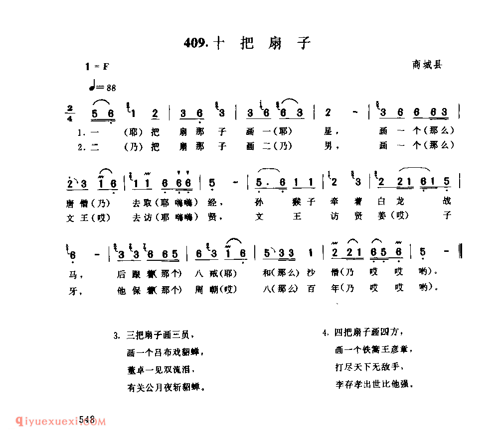 十把扇子_商城县_小调_河南民歌简谱