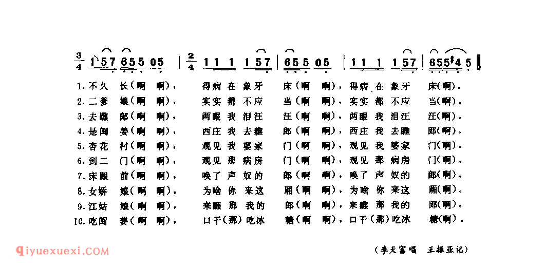 探病郎_新野县_小调_河南民歌简谱