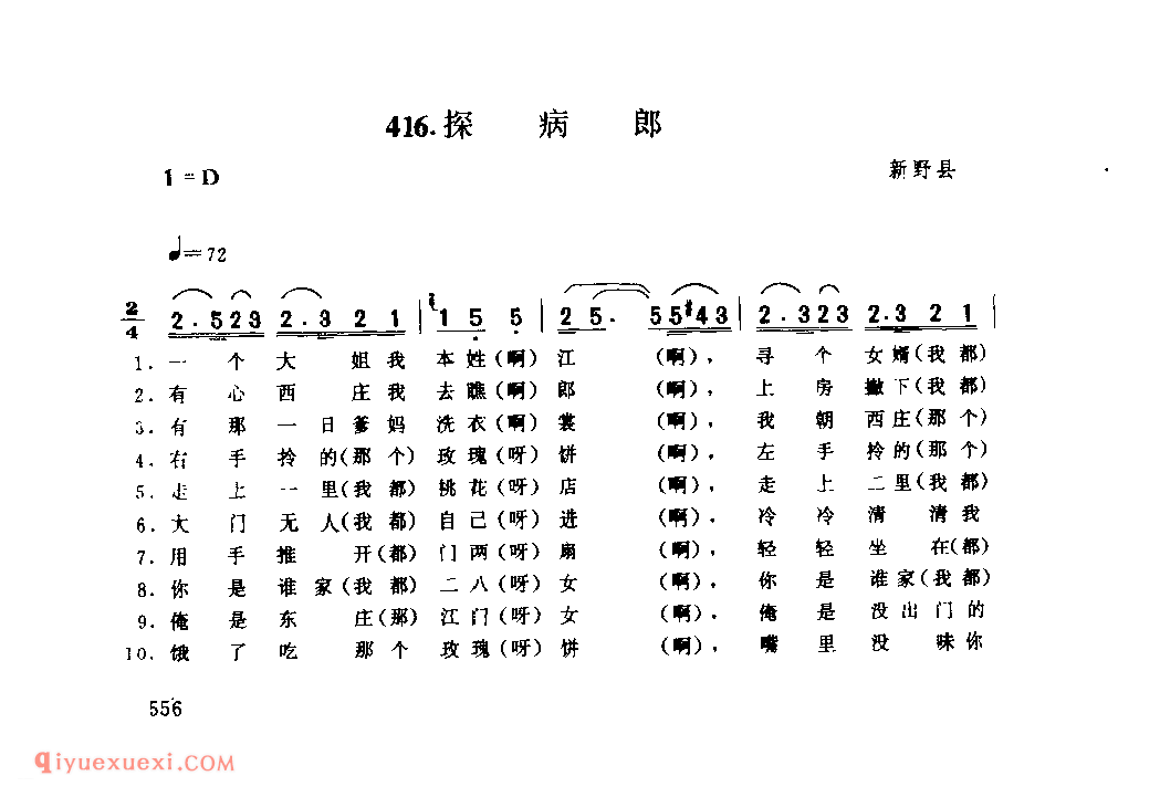 探病郎_新野县_小调_河南民歌简谱