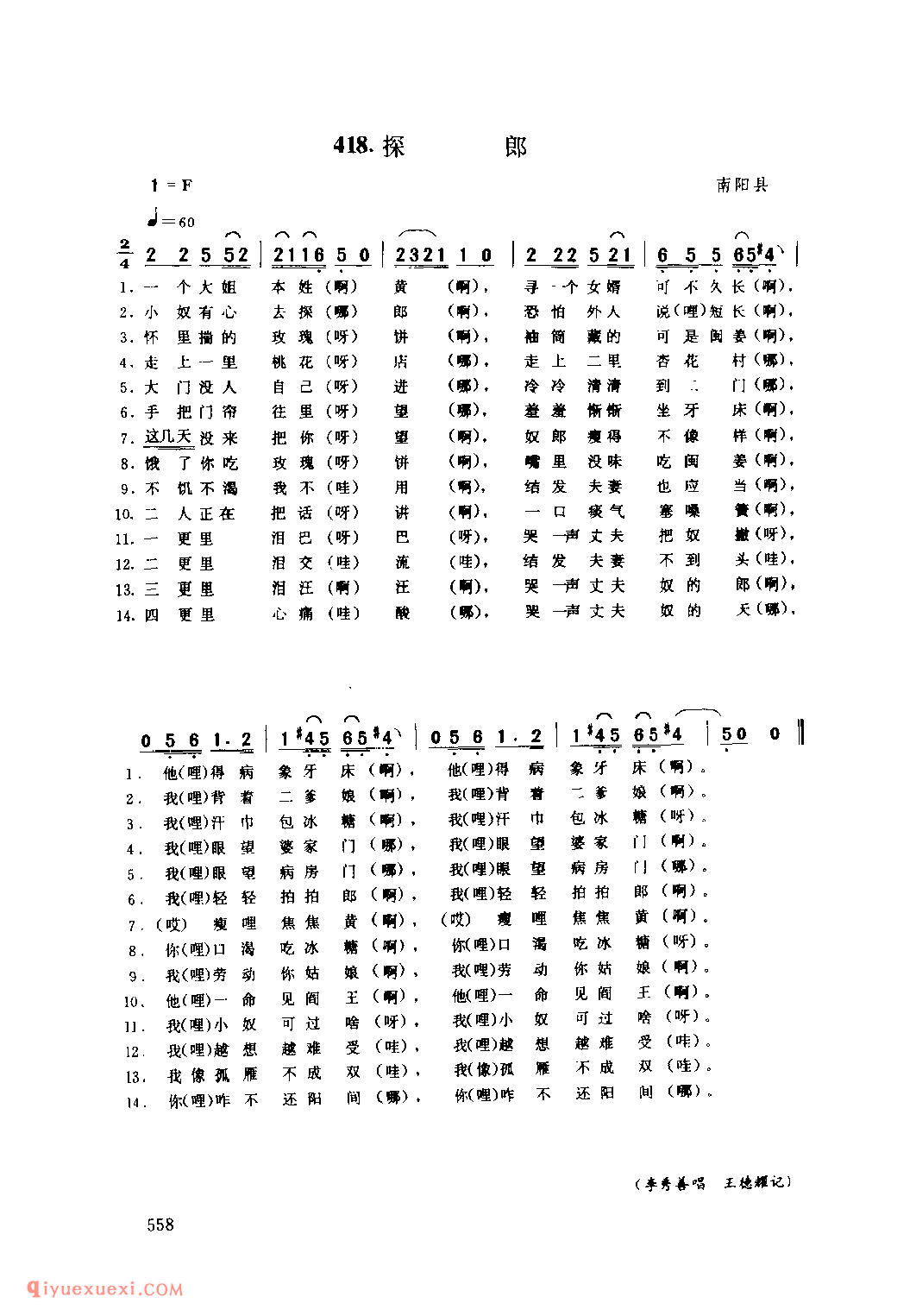 探郎_南阳县_小调_河南民歌简谱
