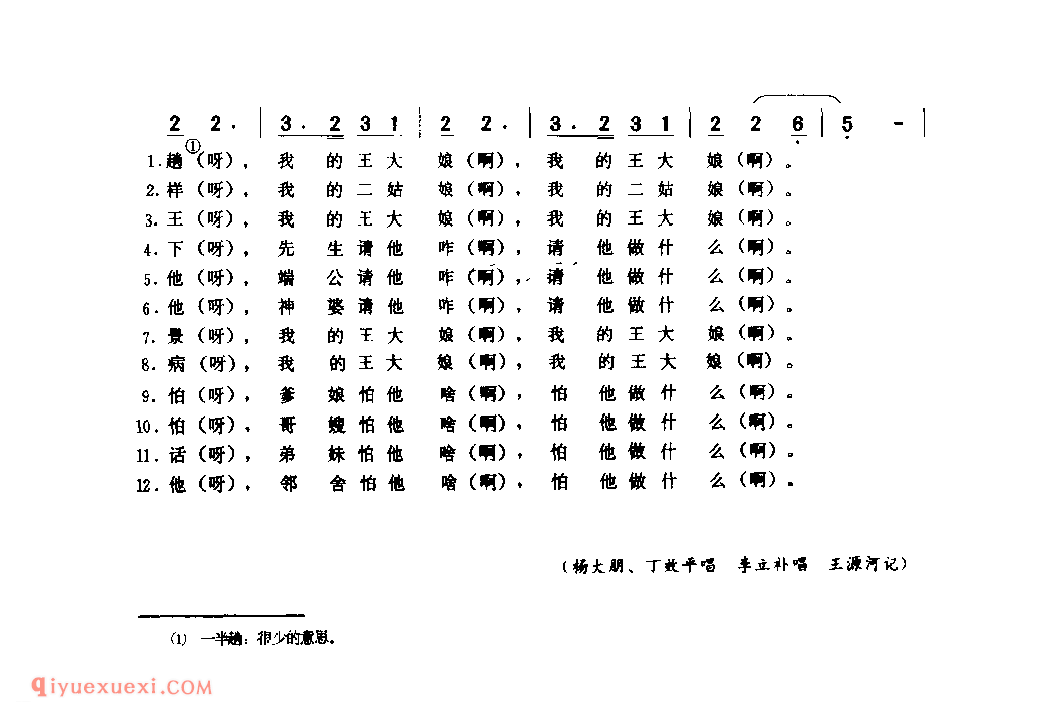王大娘探病_平舆县_小调_河南民歌简谱