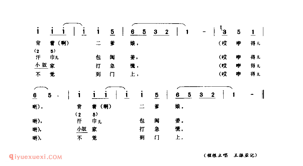 瞧郎_新野县_小调_河南民歌简谱